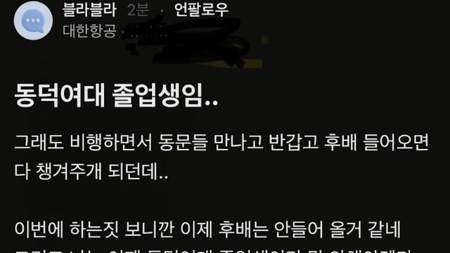 동덕여대 졸업생 대한항공 승무원 언니 한마다함