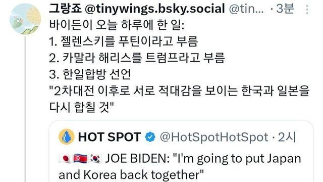 조바이든 : 한국과 일본을 다시 합치겠다.