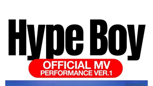 뉴진스 '하입 보이', 인기가 끝이 없네… 뮤비 2억뷰