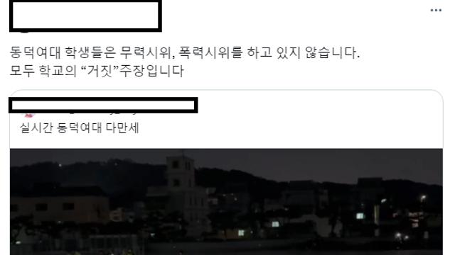 지금까지 동덕여대 시위 중 저지른 범법행위 일람!!!