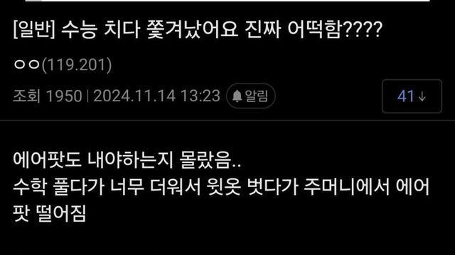 이번 수능 부정행위자 탄생