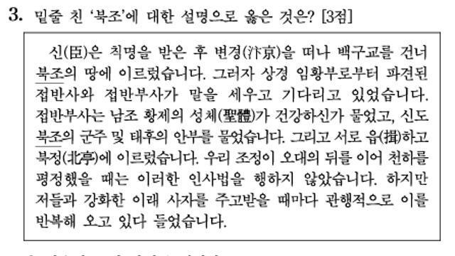 올해 수능 동아시아사 흥미로운 문제들 