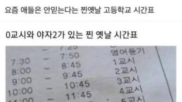 요즘 애들은 모르는 아재들 시간표..