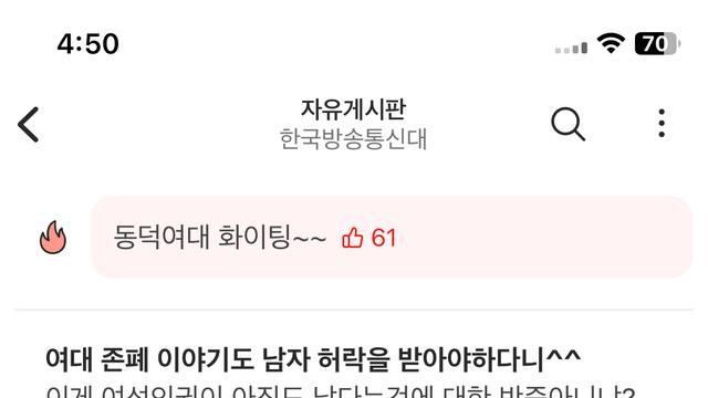 방송통신대학교에도 페미들 잠입함 ㅋ:)