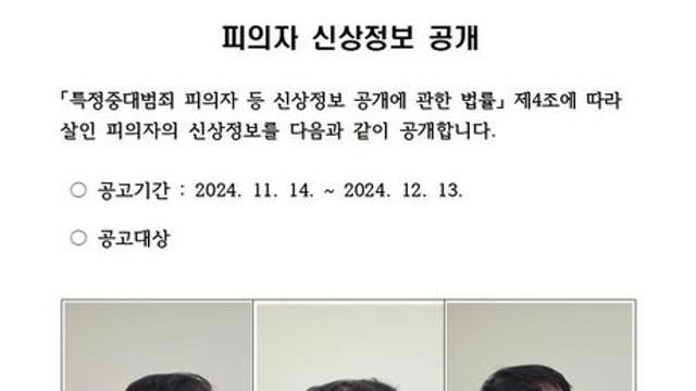 가족 앞에서 헤어진 여친 살해, 34세 서동하 신상 공개