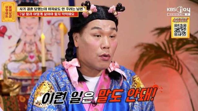 '무엇이든 물어보살'(무보살) 사기결혼 사연에 서장훈이 분노한 이유