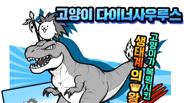 포노스 '냥코대전쟁' 레어 뽑기 시리즈 신규 캐릭터 추가