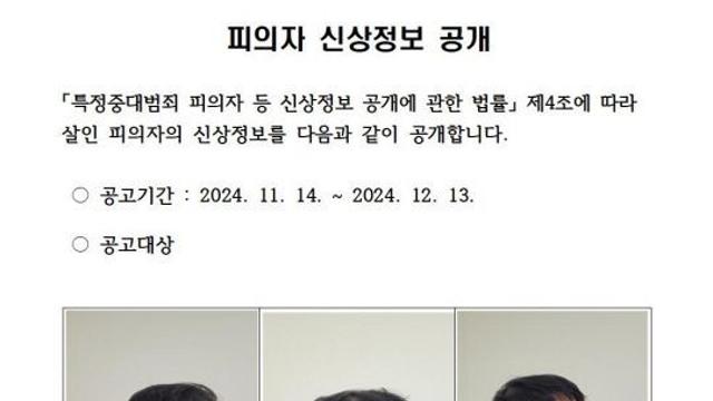 가족 앞에서 전 여친 살해 34세 서동하…머그샷 공개