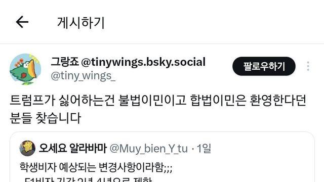 트럼프가 싫어하는 건 불법이민이고 합법이민은 환영한다던 분들 찾습니다.twt..