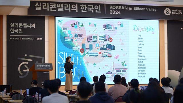 스타트업얼라이언스, ‘실리콘밸리의 한국인 2024’ 행사 한양대서 개최