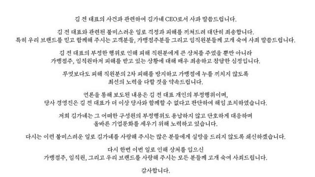 '김가네' 직원 성폭행 혐의 오너가 김용만 해임