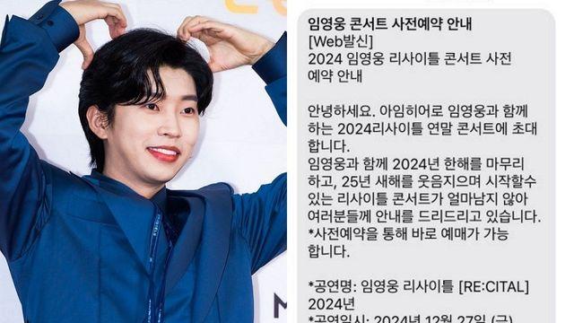 잘 나가던 임영웅, 콘서트 앞두고 큰일 났습니다