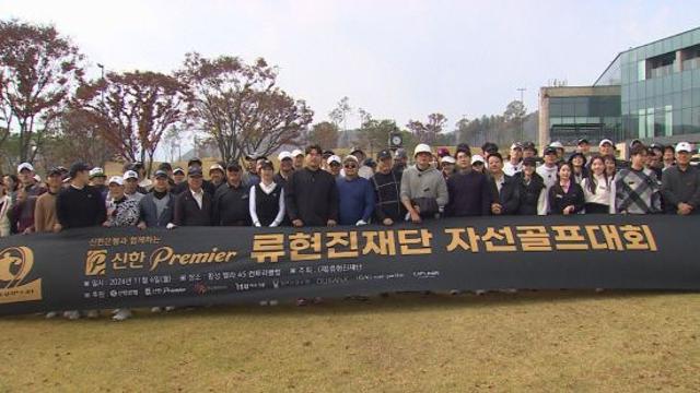 MBC스포츠플러스, 9년 만에 부활한 '류현진 야구재단 자선 골프대회' 16일 방송