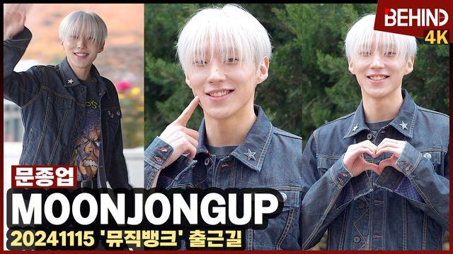 문종업, 은발 왕자님 변신 '귀엽게 볼콕'··· '뮤직뱅크' 출근길