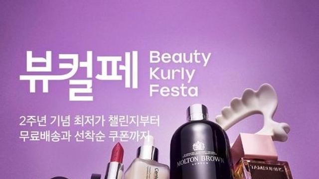 컬리 