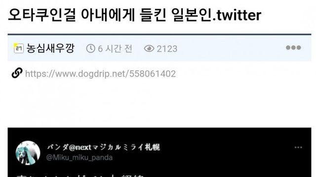 아내한테 오타쿠인거 들킨 이유.