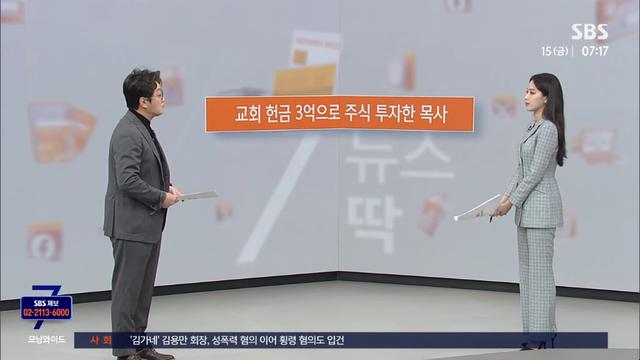 교회⛪️ 헌금으로 주식????  투자한 목사…아파트 명의도 슥wow