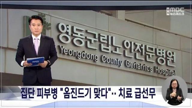 요양원 집단 피부병 옴진드기 맞다