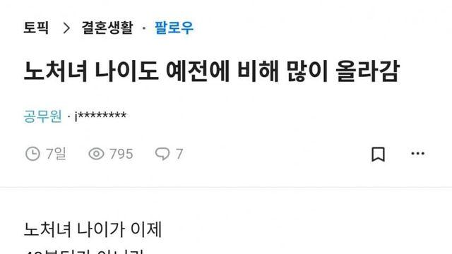 블라인드 '노처녀 나이도 예전에 비해 많이 올라감