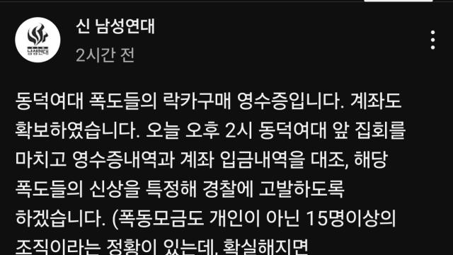 [단독] 신남성연대, 