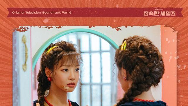 아도라, '정숙한 세일즈' OST 가창…16일 '삐그덕' 발매