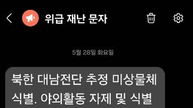 북한관련 위급 재난문자가…..