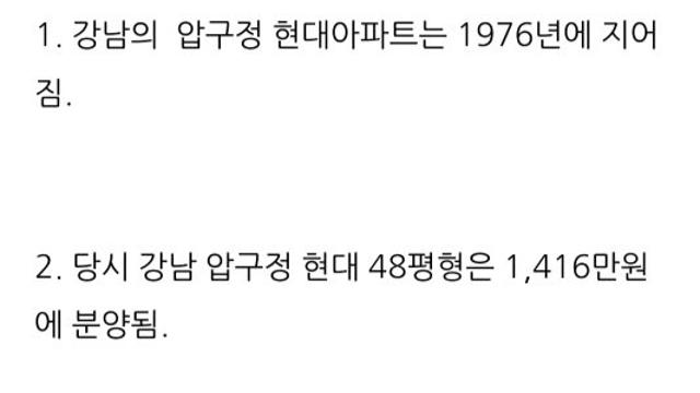 1976년에 강남 아파트를 못 샀다고 후회할 필요 없는 이유 