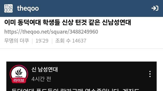 동덕여대 락카구매 영수증으로 고소한 신남성연대!?