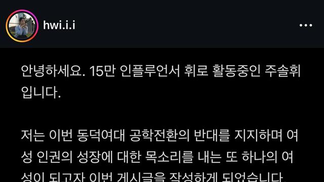 여대는 잠재적 가해자인 '남성'으로 부터 보호받기 위한 공간이라는 15만 인플루언서:)