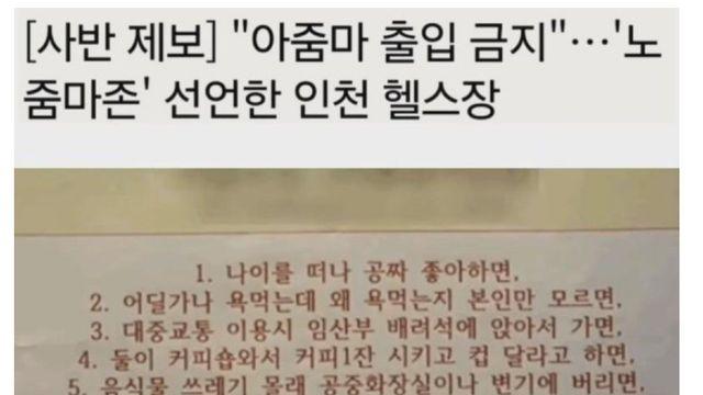 아줌마 출입금지 헬스장.