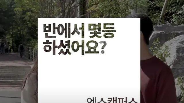 인서울 하위권+수도권 지방캠 대학생들의 고교 성적