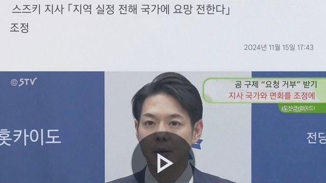 홋카이도 헌터협회 : 더이상 정부 요청에 응하지 않을것⋯!