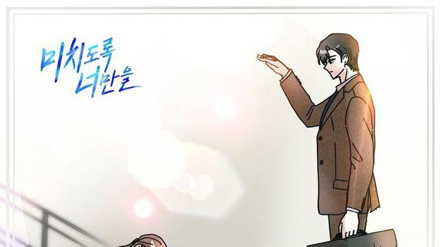 길미, 웹툰 ‘미치도록 너만을’ OST ‘떠나가지마’ 18일 발매