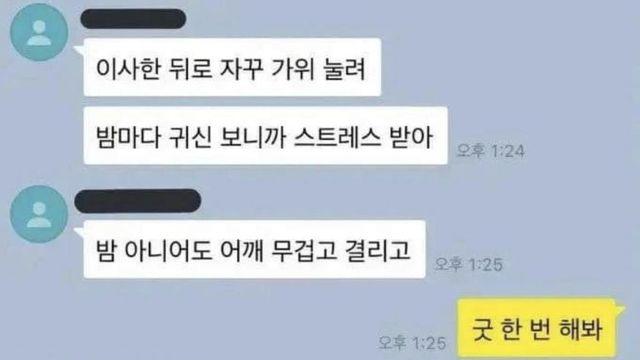 귀신 쫓는 법