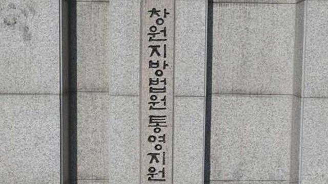 헤어진 여성에 스토킹·폭력 일삼은 '거제 교제폭력' 가해자, 징역 12년 선고