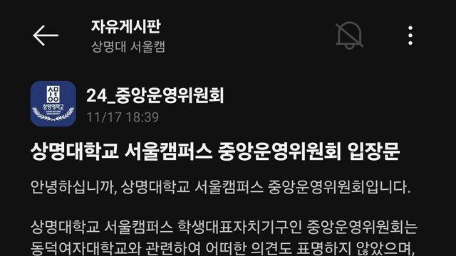 동덕여대 지지 성명문 관한 상명대 공식 입장!?