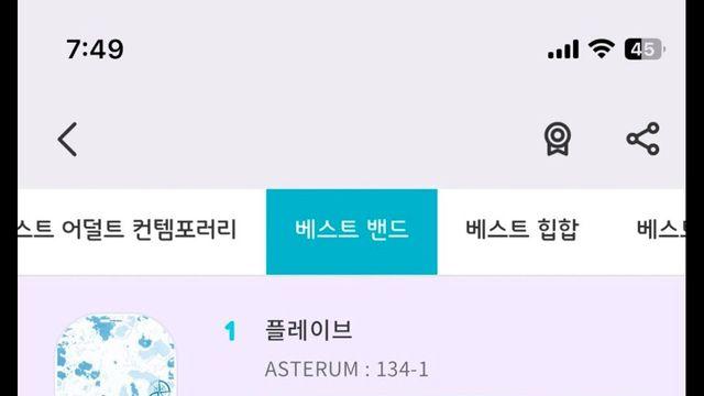 실시간 KGMA 베스트밴드상 수상에 난리난 플레이브 팬들 