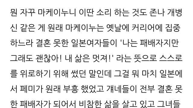 일본 마케이누 세대 타령하는 게 근거 없는 이유!?