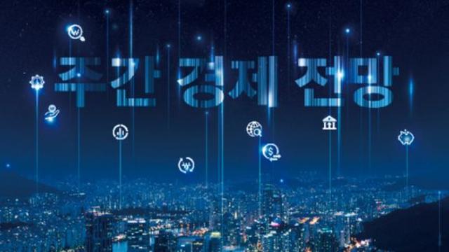 [주간경제전망] G20 회의, 윤 대통령 참석… 월마트·엔비디아 실적, 미국 불장 이끄나