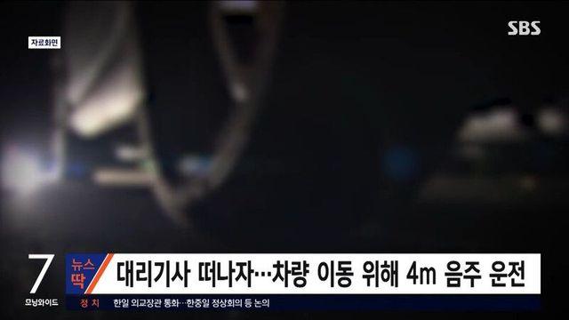 만취 4m 음주운전에 법원 “무죄판결.