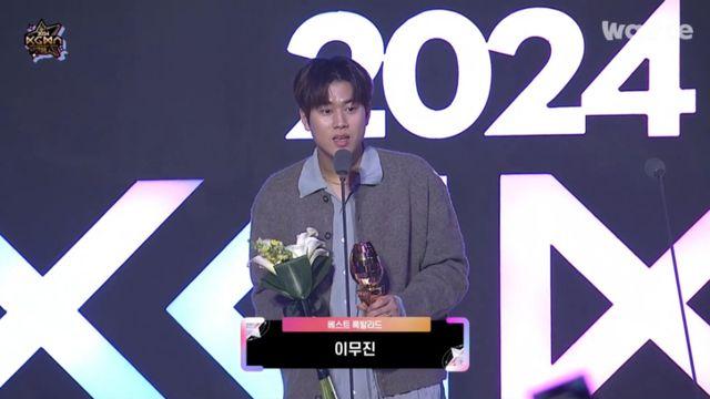 이무진, 2024 KGMA 베스트 록 발라드상-베스트 메모리상 2관왕