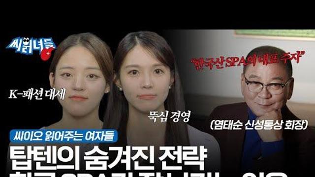 [TOP CEO 인물탐구 뷰파인더 28] 염태순 신성통상 회장