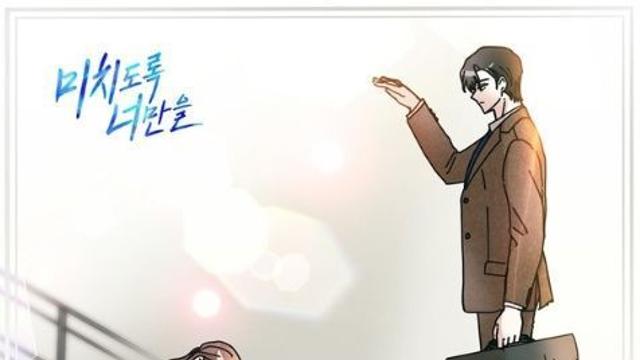 가수 길미, 웰메이드 웹툰 ‘미치도록 너만을’ OST ‘떠나가지마’ 18일 발매!