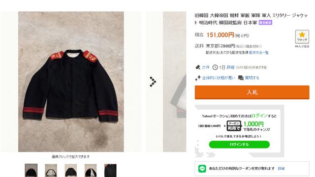 현재 일본 옥션 경매에 대한제국군 군복이 올라옴 