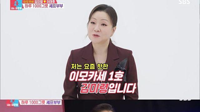 ‘이모카세 1호’ 김미령 “월 매출 1억 5천만 원 ↑... 하루에 1000그릇 팔려” (동상이몽2)