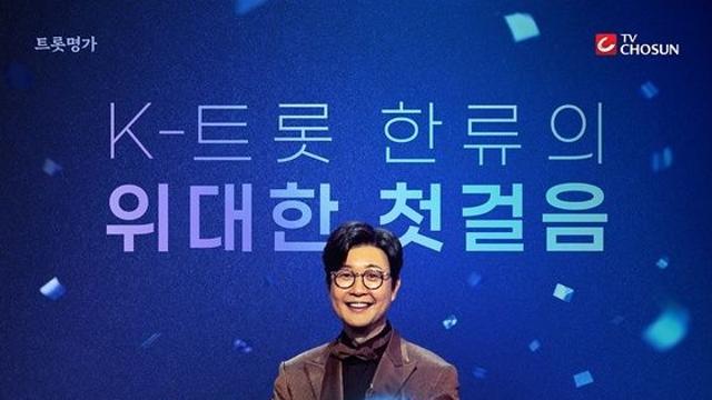 '미스터트롯3' 공식 포스터 최초 공개! 12월 19일(목) 밤 10시 첫 방송 확정!