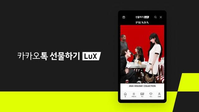 카카오톡 선물하기, 이탈리아 명품 브랜드 ‘프라다’ 신규 입점