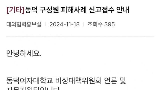 방금 올라온 따끈따끈한 동덕여대 공지ㅎㄷㄷ
