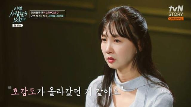 박소현, 50대 나이에 맞은 설렘 가득 데이트…맞선남 김윤구 직업은?