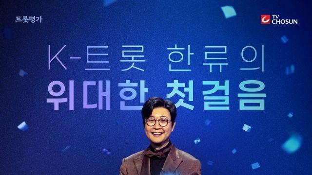 '미스터트롯3' 공식 포스터 공개 